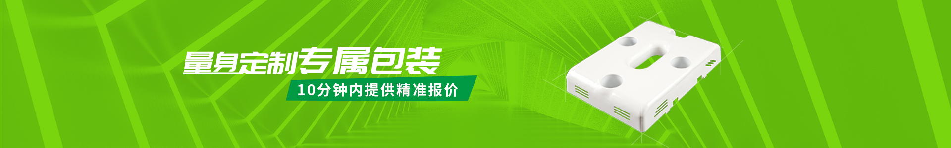 量身定制专属包装,10分钟内赠与精准报价 量身定制专属包装,10分钟内赠与精准报价