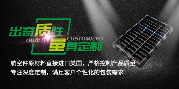 出奇质胜  量身定制