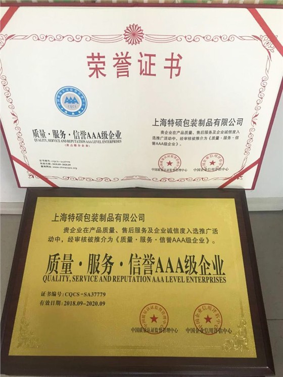 质量&middot;配合&middot;形象AAA级企业