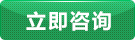 立即调研