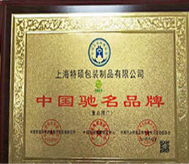 中国驰名招牌